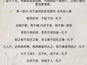 一款收录了众多古代名人名言和智慧的书籍，内容涵盖了人生哲学、道德修养、人际关系等方面