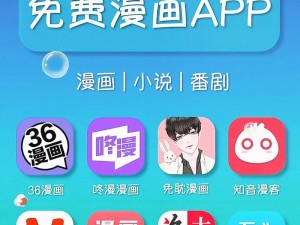 一款提供免费热门漫画的 APP