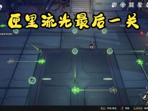 崩坏星穹铁道匣里流光第一天解谜攻略：详细步骤助你轻松通关