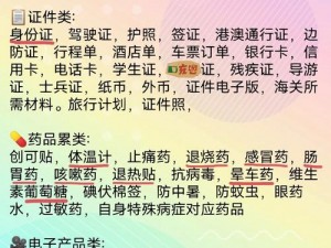 出门探险必备物品清单详解：带你走进探险之旅的全面准备攻略