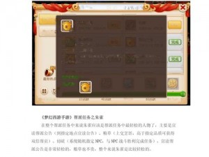 《梦幻西游无双版：任务宝石巧妙运用策略解析》