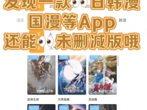 一款提供海量韩漫免费在线阅读的 APP