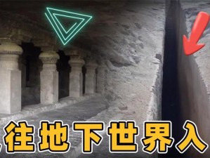 神秘入口5个通道_神秘入口 5 个通道，哪个才是通往未知世界的关键？