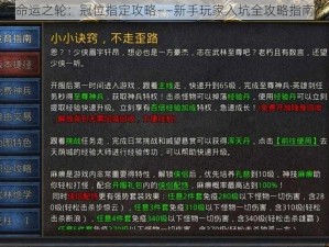 命运之轮：冠位指定攻略——新手玩家入坑全攻略指南