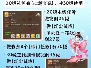 梦幻诛仙手游攻略揭秘：前期如何轻松高效升级攻略分享