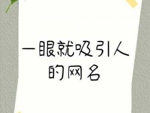 猫咪成人最新地域网名怎么取？这里有一份详细的产品介绍