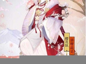 阴阳师之樱花妖深度解析：樱花妖技能属性图鉴全解析与实战应用指南