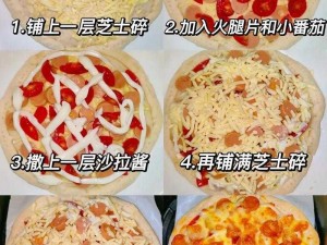 至尊披萨制作秘笈：教你亲手制作美味可口的披萨萨至尊披萨