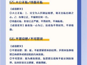 成语招贤记第67关攻略秘籍：智勇双全突破难关通过解析核心及制定战略行动计划以达成挑战目标