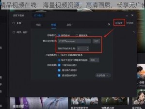 mv3 精品视频在线：海量视频资源，高清画质，畅享无广告体验