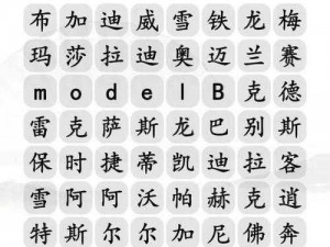 汉字找茬王综艺消一消游戏全攻略：通关秘籍与技巧解析