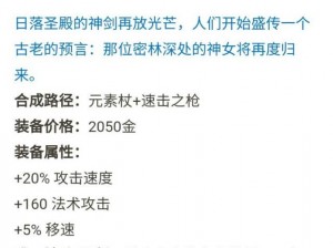 王者荣耀新装备金色圣剑属性效果详解：金色圣剑的力量与实战应用探索