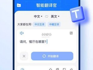 skixixuygur 中文翻译——高效智能翻译软件，让语言不再成为障碍