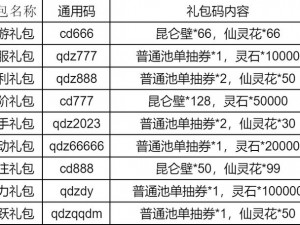 辰东群侠传最新礼包兑换码全攻略：汇总中心揭秘独家兑换码列表