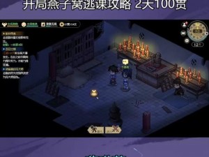 大侠之路启程：细致解析《大侠立志传》通关攻略流程图解