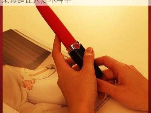 小家伙你越来越敏感了，这个震动棒使用起来真是让人爱不释手