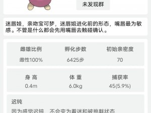 口袋妖怪复刻迷唇姐全方位解读：实用技能与属性图鉴详解