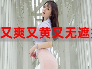 一款包含艳 z 门照片无删减资源的视频在线观看 APP