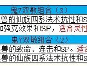 梦想江湖手游坐骑培育全攻略：技巧指南与养成策略详解