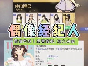 Onmyoji Idol Project游戏深度测评：体验全新偶像养成之旅