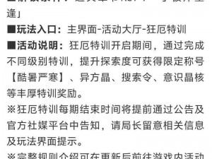 无期迷途多久返场揭秘：深度探究游戏更新周期及机制解析