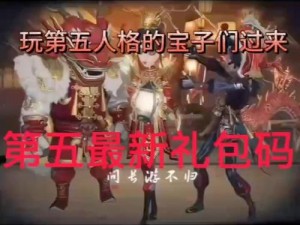 第五人格全新活动攻略：解锁最新角色，掌握必胜秘籍