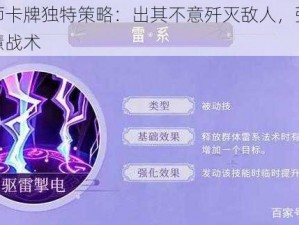 蓝紫法师卡牌独特策略：出其不意歼灭敌人，强势团灭展现智慧战术