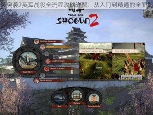 武装突袭2英军战役全流程攻略详解：从入门到精通的全面指南