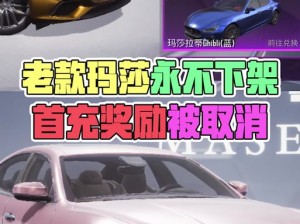 和平精英玛莎拉蒂赠送事宜探究：了解赠送规则与实际操作指南