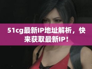 51cgcom国产精品社区-如何评价51cgcom 国产精品社区？