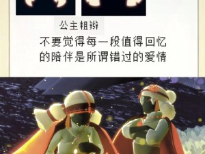 光遇社交攻略：与陌生人轻松开启聊天之门，揭秘有效沟通技巧