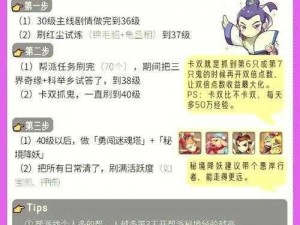 《梦幻西游无双版新手攻略：全面详解快速升级技巧》