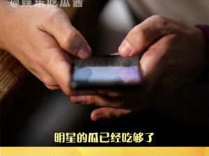 网红黑料吃瓜神器，实时更新，内容丰富，让你一次吃个够