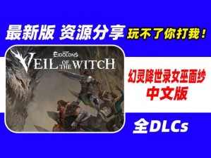 幻灵降世录Steam平台十月惊喜亮相：全新宣传片揭示神秘世界降临时刻