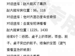 逆水寒手游法场疑云剧情深度解析：全结局一览及角色命运揭秘