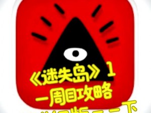 迷失岛的真相揭秘：结局背后的深邃分析