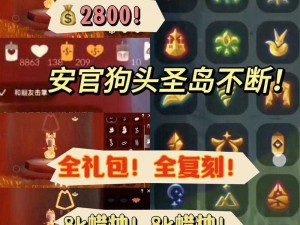 光遇12月3日黄鼠狼先祖复刻，最新兑换表一览，解锁攻略助你轻松掌握