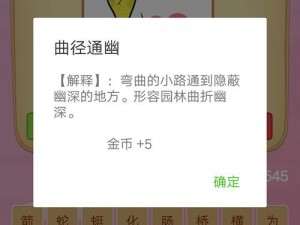 微信看图知成语御史第4关攻略大全：御史关卡答案全解析