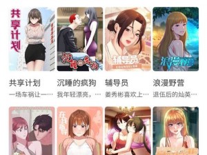 禁漫天堂同人：一款专注于同人类漫画的 APP，拥有丰富的资源和精彩的内容