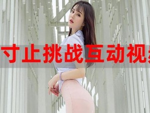 uy1take2 寸止挑战圣诞特别篇：让你在激情中找到平衡点