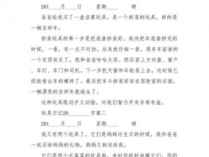 小米的玩具日记全文阅读免费：一款充满创意与趣味的玩具，让你的生活更加丰富多彩