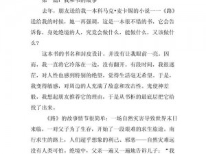 暑假奇遇第 1～10 章内容解析：一本有趣的读物，解析故事中的情节、人物和主题