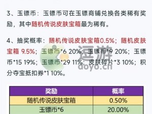 王者荣耀玉镖夺魁活动攻略秘籍：掌握策略，轻松赢取丰厚奖励