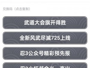 海量内容更新《忍者必须死3》新春版本全面上线，全新冒险等你来挑战