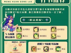 《梦幻西游无双版：小悟空的打书秘籍全解析》