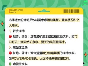 健康运动必备：专业健身饮料的奥秘与选择指南