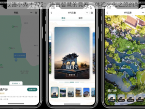 微信成语小秀才772：语言智慧的竞赛，体验文化之旅的新篇章