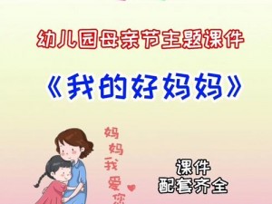 我的好妈妈冰河剧集网集 我的好妈妈冰河剧集网集：一位母亲的感人故事