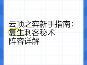 云顶之弈S5.5复生刺策略解析：深度解读运营思路与实战应用