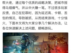 法外枭雄滚石城：无聊话题背后的解锁之路，如何达成话题成就探索之旅